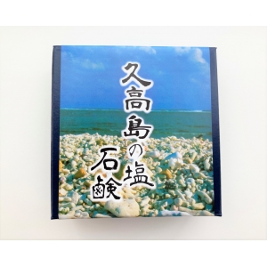 久高島の塩石鹸　